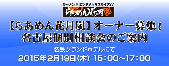 名古屋個別説明会のご案内