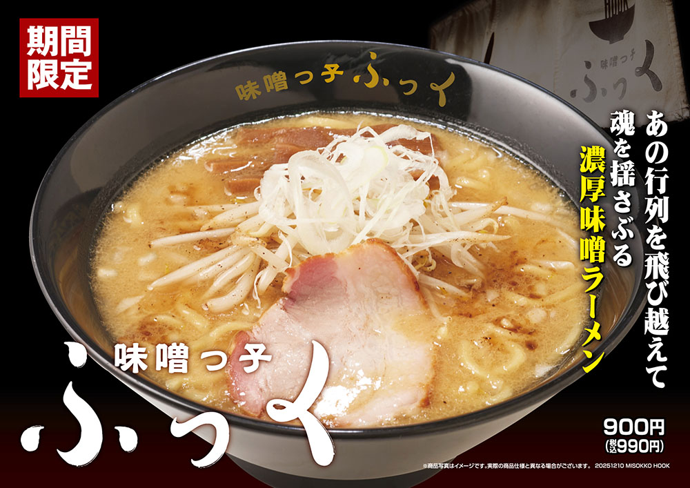 コラボラーメン3