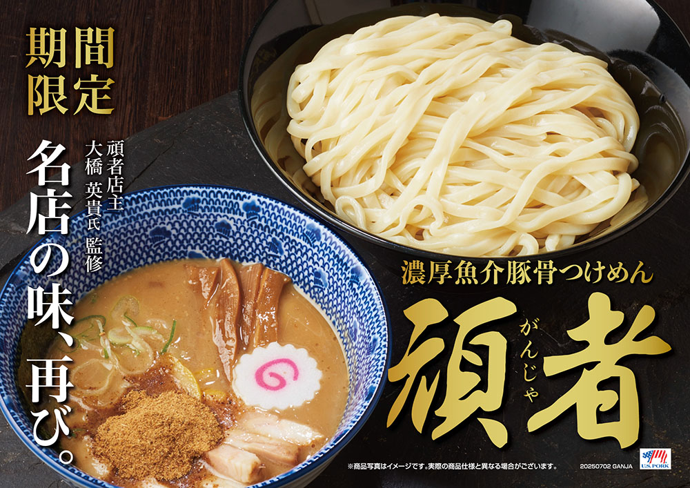 コラボラーメン4