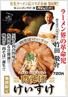肉そばけいすけ