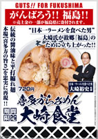 喜多方らあめん大崎食堂
