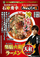 薬膳火鍋ラーメン天紅
