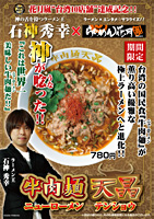 牛肉麺天晶