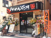 分倍河原店