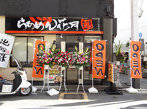 荏原中延駅前店