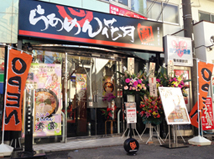 菊名駅前店
