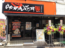 三鷹駅北口店