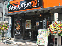 三鷹駅北口店