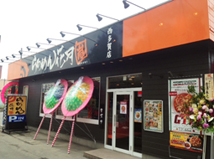 西多賀店