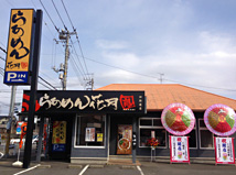 四街道店