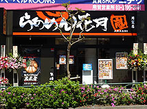 用賀店