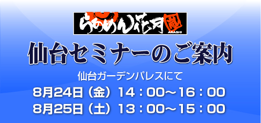 仙台セミナーのご案内